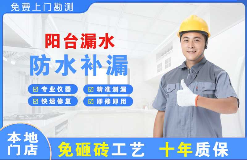 资溪阳台漏水维修